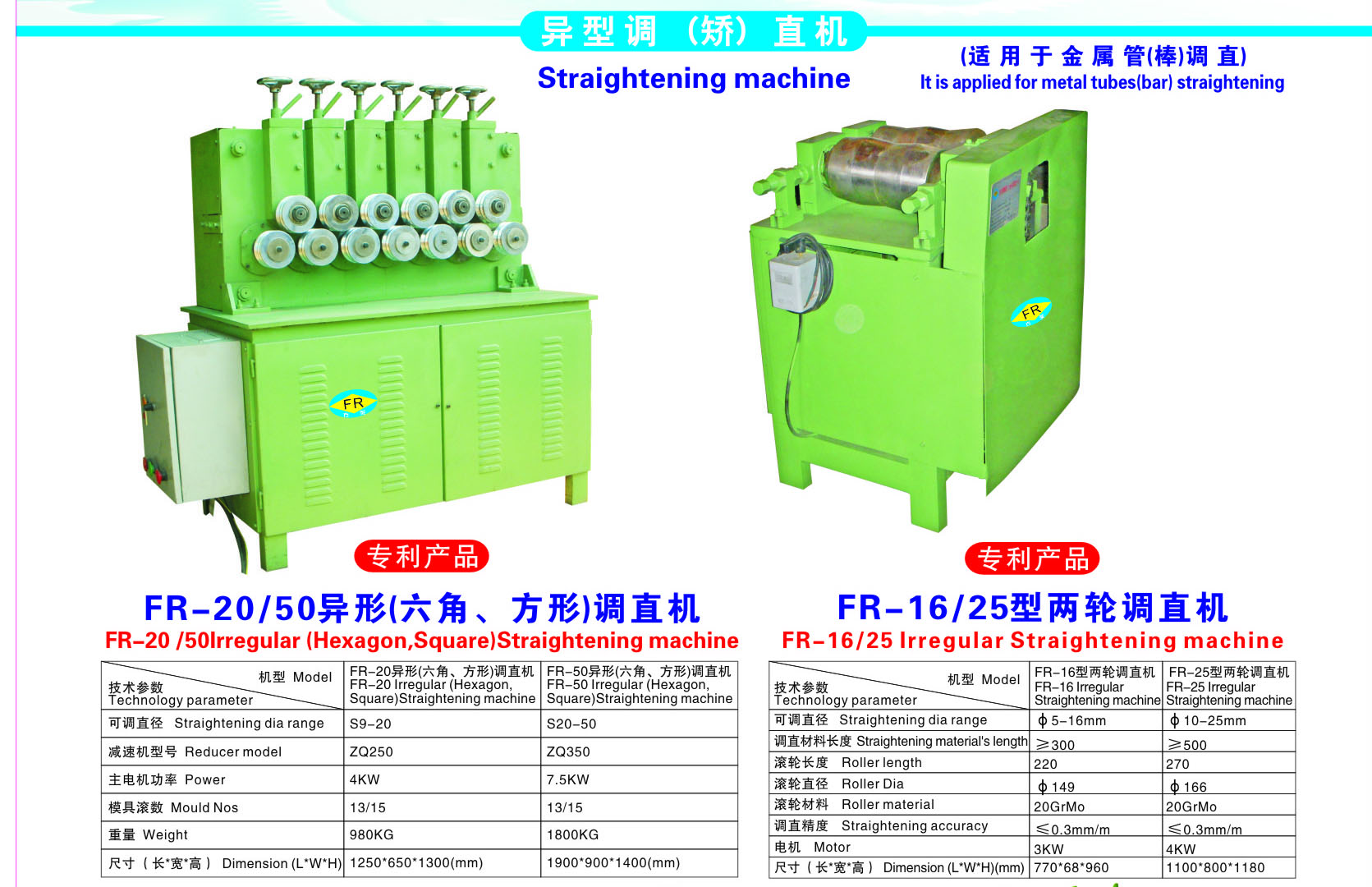 異型（六角、方形）矯直機.jpg